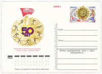 Купить Открытка (открытое письмо) "50 лет Всесоюзному физкультурному комплексу ГТО" худ. В. Коновалов 1981