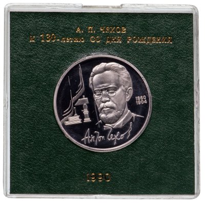 купить 1 рубль 1990 Proof 130 лет со дня рождения русского писателя А. П. Чехова в футляре Госбанка СССР