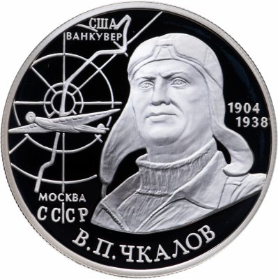 купить 2 рубля 2004 ММД 100-летие со дня рождения В.П. Чкалова
