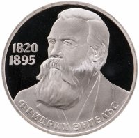 купить 1 рубль 1985 "165 лет со дня рождения Фридриха Энгельса" новодел