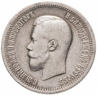 купить 25 копеек 1896