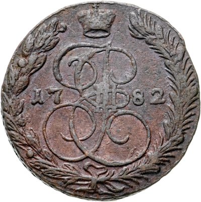купить 5 копеек 1782 ЕМ