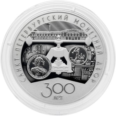 купить 3 рубля 2024 Proof "300 лет Санкт-Петербургскому монетному двору СПМД"