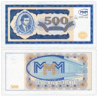 купить МММ 500 билетов, 1-й выпуск, серия БП 1/500 ПРЕСС