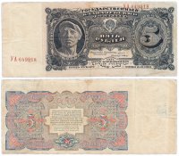 купить 5 рублей 1925 наркомфин Сокольников, кассир Васильев