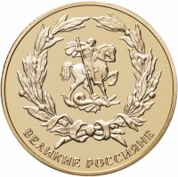 купить Медаль настольная "Екатерина II" из серии "Великие Россияне" в капсуле, медный сплав, позолота, ИМД, 2015-2017 гг.