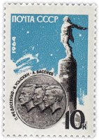 купить 10 копеек 1964 "Памятник стратонавтам в Саранске"