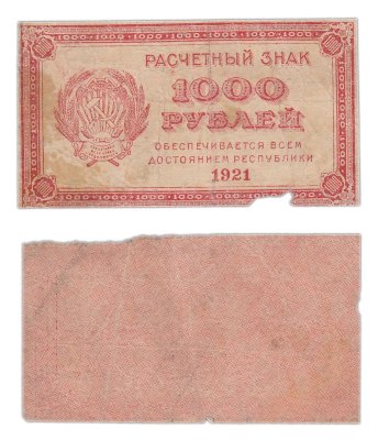 купить 1000 рублей 1921