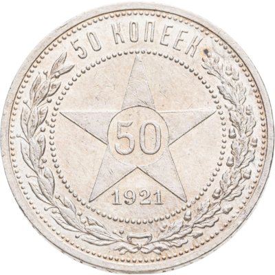 купить 50 копеек 1921 АГ в слабе Монетник.ру UNC det.