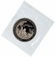 купить 3 рубля 1994 ММД Proof Партизанское движение в Великой Отечественной войне банковская упаковка