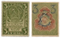 Купить 3 рубля 1919 водяной знак "Ромбы" ПРЕСС