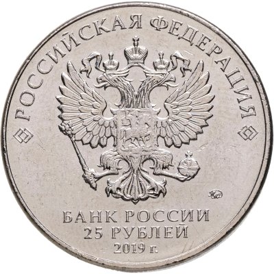 купить Брак раскол 25 рублей 2019 ММД "Оружие Великой Победы" - конструктор оружия М.И. Кошкин (Т-34)