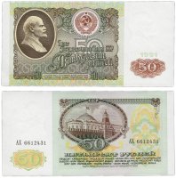 купить 50 рублей 1991