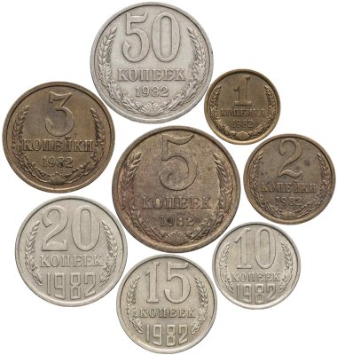 купить Набор из 8 монет 1, 2, 3, 5, 10, 15, 20, 50 копеек 1982