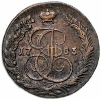 купить 5 копеек 1783 КМ, Биткин №785