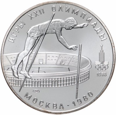купить 10 рублей 1978 ЛМД "XXII Олимпиада 1980г в Москве - Прыжки с шестом"