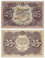 купить 25 рублей 1922 кассир Порохов