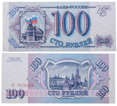 купить 100 рублей 1993 тип литер Большая/Большая