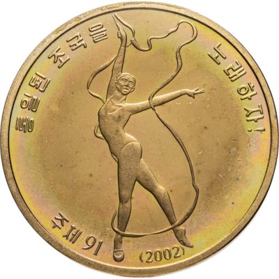 купить Северная Корея 20 вон 2002 "Летние Олимпийские игры, Художественная гимнастика"