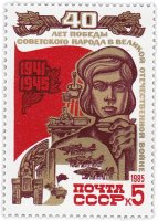 купить 5 копеек 1985 "Слава труженикам тыла!"