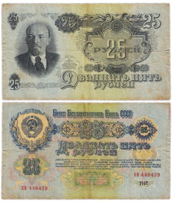 купить 25 рублей 1947 (1957) 15 лент в гербе, тип литер Большая/Большая, В57.25.1 по Засько