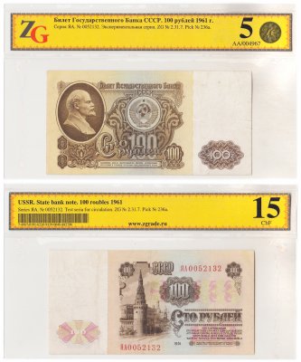 купить 100 рублей 1961 серия ЯА (серия замещения), В100.1А по Засько, в слабе, слаб ChF15