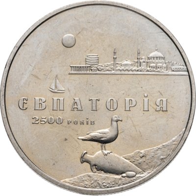 купить Украина 5 гривен 2003 "2500 лет городу Евпатория"