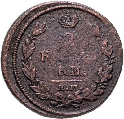 купить 2 копейки 1818 ЕМ-НМ