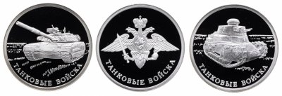 купить 1 рубль 2010 СПМД Proof “Танковые войска Набор 3 Штуки (Танки)”