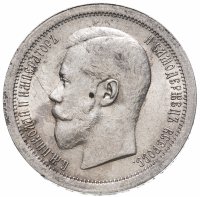 купить 50 копеек 1895 АГ, Биткин №71