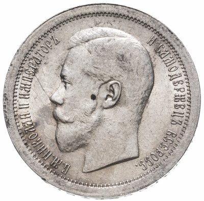 купить 50 копеек 1895 АГ, Биткин №71