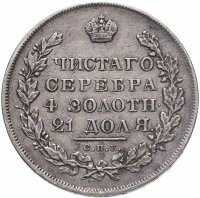 купить 1 рубль 1831 СПБ-НГ цифра "2" закрытая