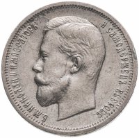 Купить 50 копеек 1912 ЭБ, Биткин №91