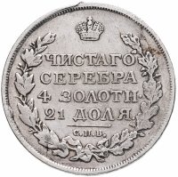 купить 1 рубль 1818 СПБ-ПС орёл образца 1812 г., скипетр длиннее