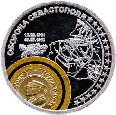 купить Жетон "70 лет Победе. Оборона Севастополя" с сертификатом