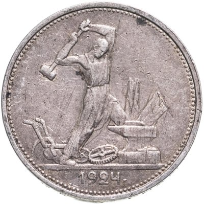 купить полтинник 1924 ТР
