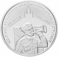 Купить Украина 5 гривен 2016 "100 лет бою за холм Лысоня"