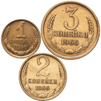 купить Набор монет СССР 1966 года (3 монеты) 1, 2, 3 копейки