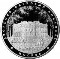 купить 25 рублей 2017 ММД Proof "Дворцово-парковый ансамбль «Нескучное», г. Москва"