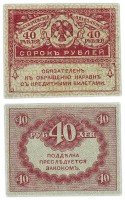 купить 40 рублей 1917 "Керенка"