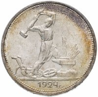 Купить Полтинник 1924 ТР