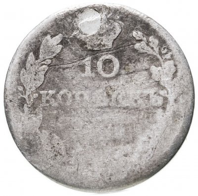 купить 10 копеек 1826 СПБ-НГ
