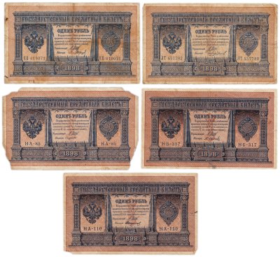 купить 1 рубль 1898, управляющий Шипов в плохой сохранности