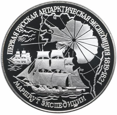 купить 3 рубля 1994 ЛМД "Первая русская антарктическая экспедиция - Маршрут экспедиции"