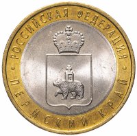Купить 10 рублей 2010 СПМД Пермский край
