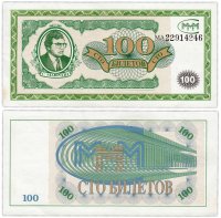 купить МММ 100 билетов, 1-й выпуск, серия МА
