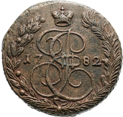 купить 5 копеек 1782 ЕМ