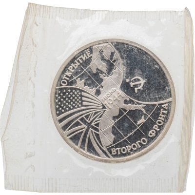 купить 3 рубля 1994 ММД Proof открытие второго фронта в банковской запайке