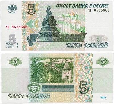 купить 5 рублей 1997 серия чв ПРЕСС