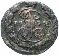 Купить 1 копейка 1796 ЕМ